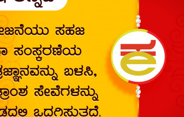 Padakanaja – Citizen portal for the use of Kannada Dictionaries